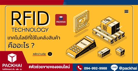 rfid อะไร